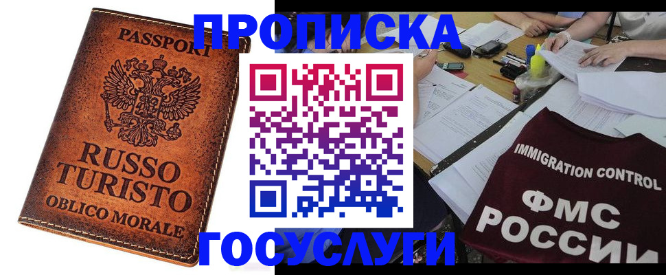 прописка в квартире в Канаше