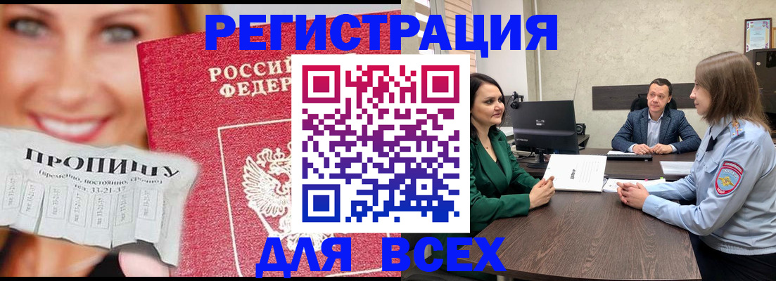 прописка иностранных граждан в Канаше