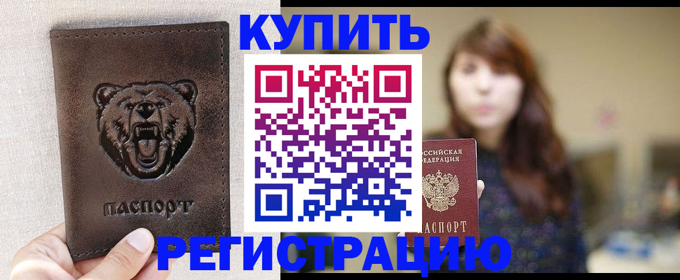 прописка от собственника в Канаше