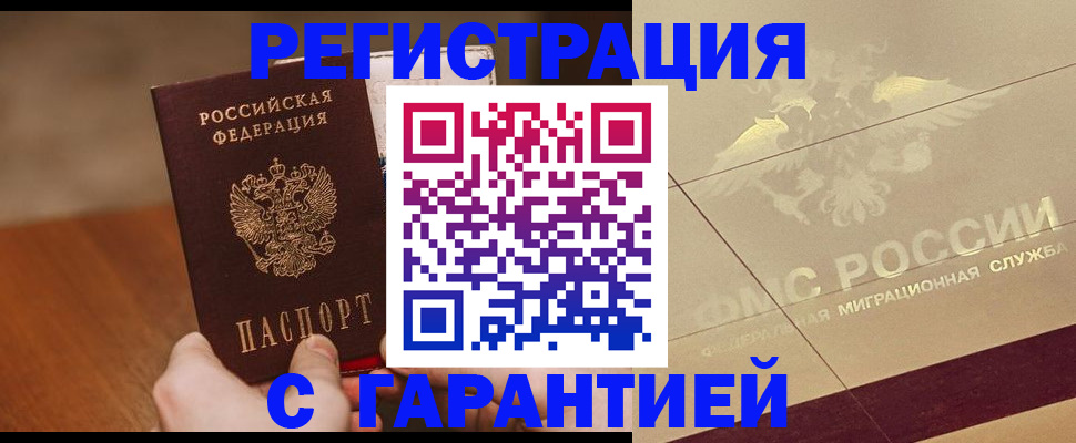 временная регистрация собственник в Канаше